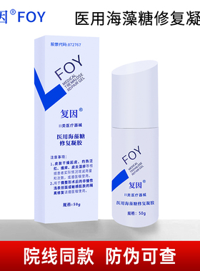 复因医用海藻糖修复凝胶 复因透明质酸钠修复凝胶乳液升级版冷敷