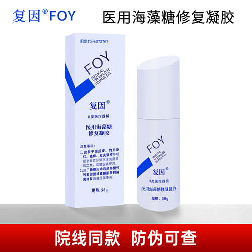 防伪可查复因医用海藻糖修复凝胶