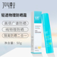 绽妍小蓝盾 清爽不油50g SPF50 JUYOU绽妍轻透物理防晒霜