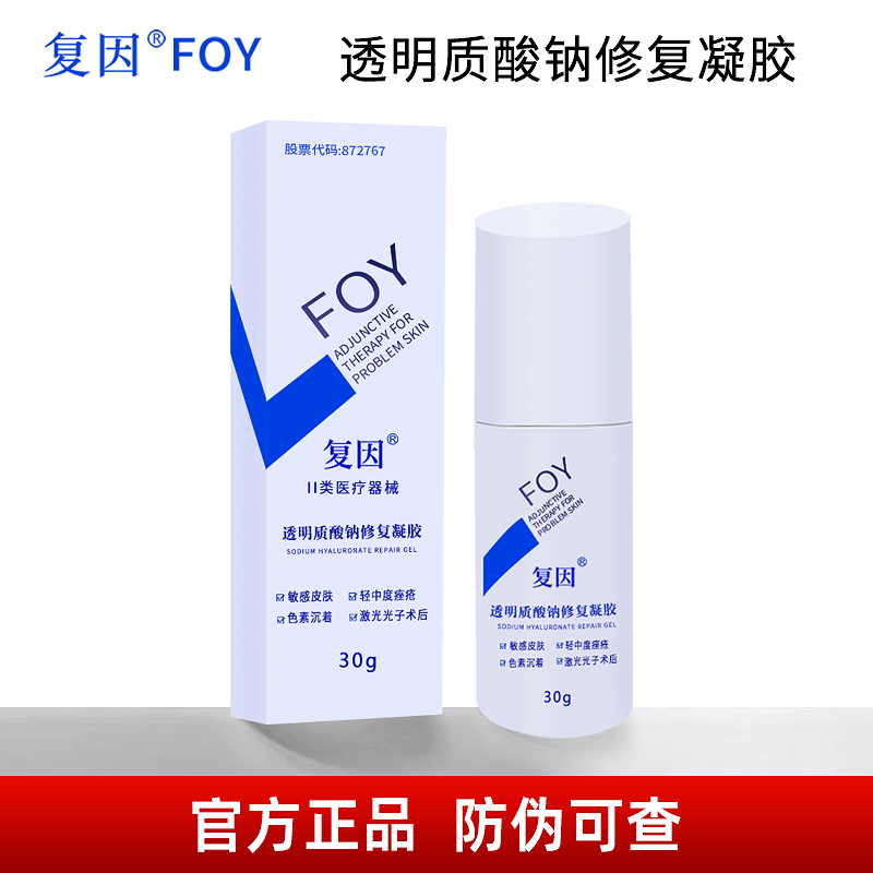 院线同款复因透明质酸钠修复凝胶