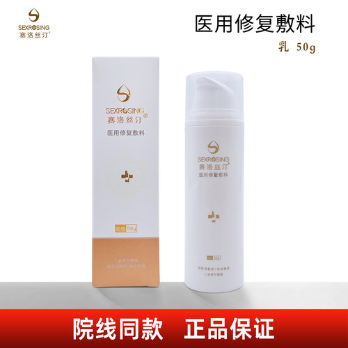 赛洛丝汀医用修复敷料50g
