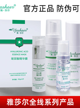 雅莎尔皮肤修护乳优白素洁面泡沫