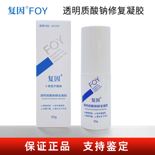 院线同款复因透明质酸钠修复凝胶