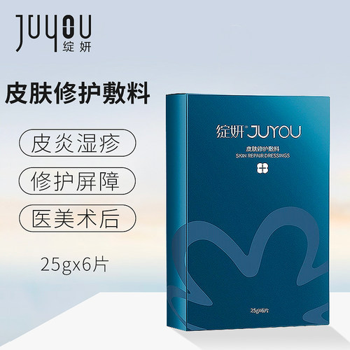 【官网正品】 JUYOU/绽妍皮肤修护敷料 绽妍面膜 绽研 绽颜