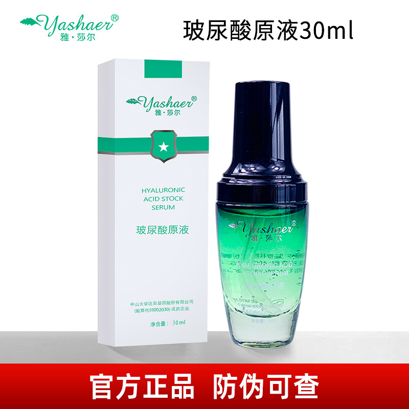 雅莎尔玻尿酸原液保湿