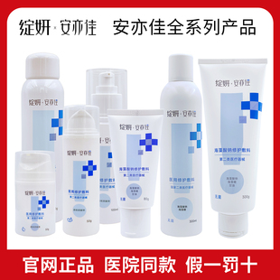 正品 喷雾100g膏50g乳50g水100ml 绽妍安亦佳海藻酸钠修护敷料300g