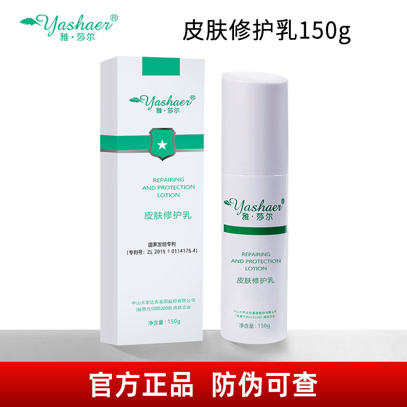 雅莎尔皮肤修护乳150g院线同款