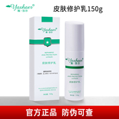 yashaer 修护舒缓肌肤雅沙尔 雅莎尔官网正品 皮肤修护乳保湿