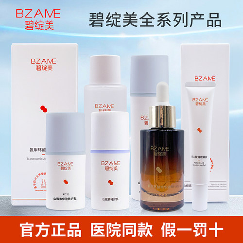 碧绽美山椒素特护乳氨甲环酸