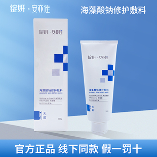 绽妍安亦佳海藻酸钠修护敷料300g面霜皮肤屏障修复乳液绽妍安亦佳