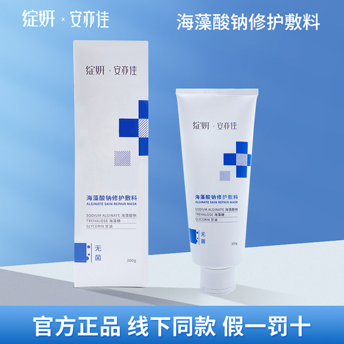 绽妍安亦佳海藻酸钠修护敷料300g