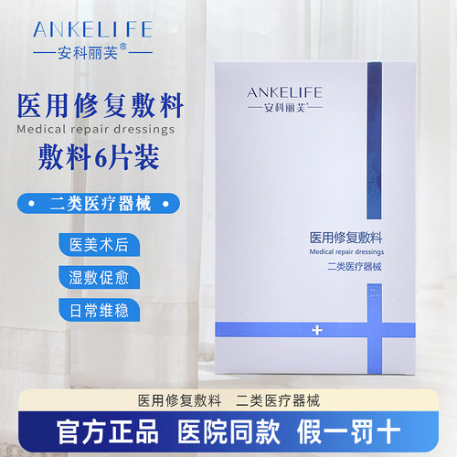 安科丽芙医用修复敷料6片装