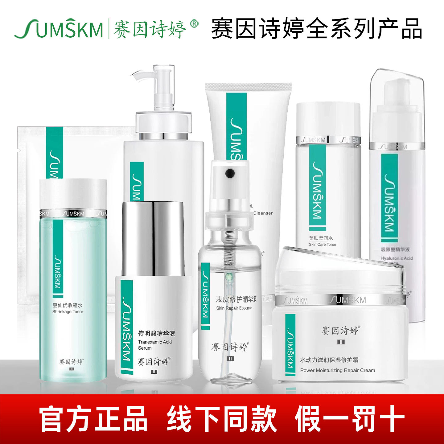 赛因诗婷传明酸精华液洁面水乳霜