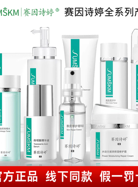 赛因诗婷传明酸精华液角质特护乳保湿嫩颜水嫩颜乳修护霜面膜洁面