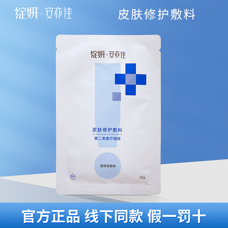 绽妍安亦佳皮肤修护敷料5片装透明质酸钠院线同款正品二类器械