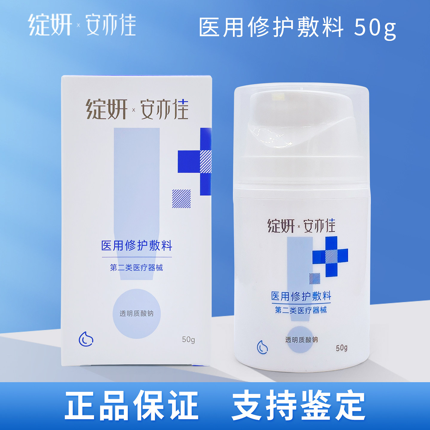 绽妍安亦佳医用修护敷料50g水乳图片