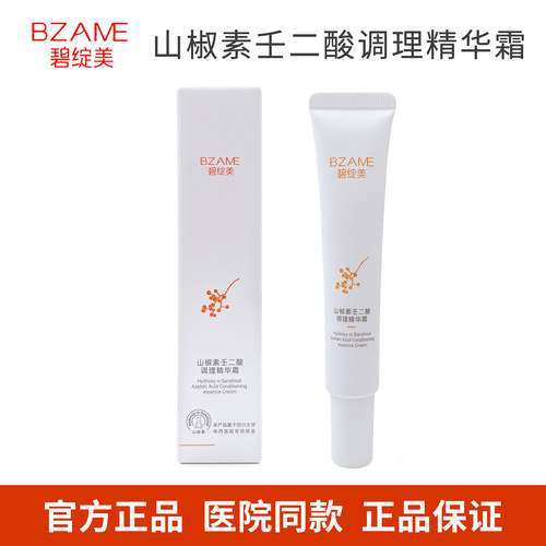 碧绽美山椒素壬二酸调理精华霜