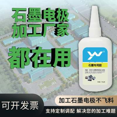石墨专用胶强力瞬间胶粘性强