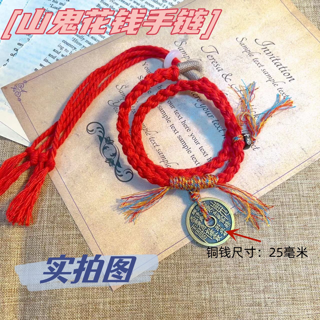 新中式山鬼花钱手链铜钱编织手链绳diy棉线藏式手串民族风手绳