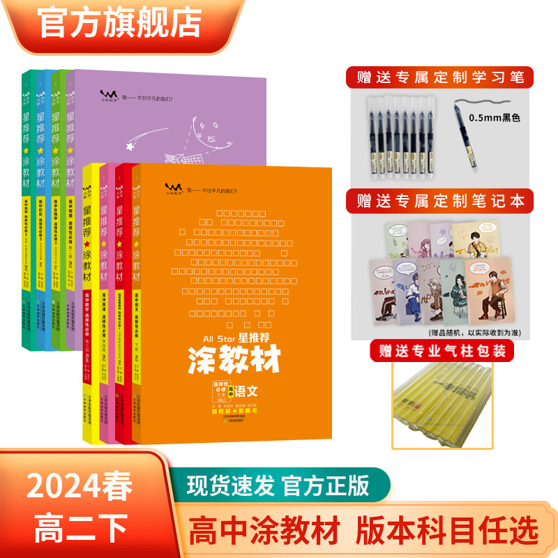 2024春涂教材高二下学期选择性必修第二三四册语文数学英语物理化学生物历史地理政治人教版新教材课本同步讲解基础知识大全