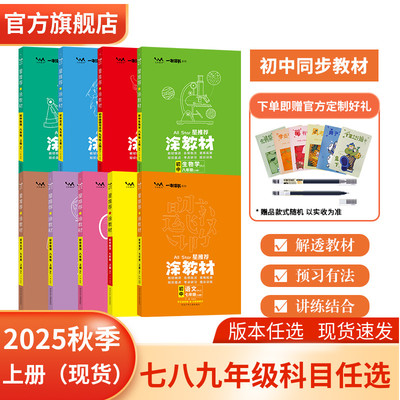 2025秋涂教材初中上册科目任选