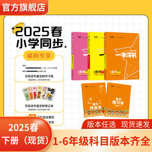 人教版 亲子记一本涂书一二三四五六年级语文数学英语下册 北师大外研版 冀教版 亲子共学题册答案 2025春季 课本同步教材讲解 新版
