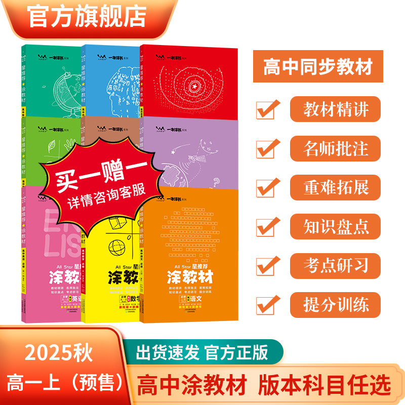 必修课本同步高一上涂教材