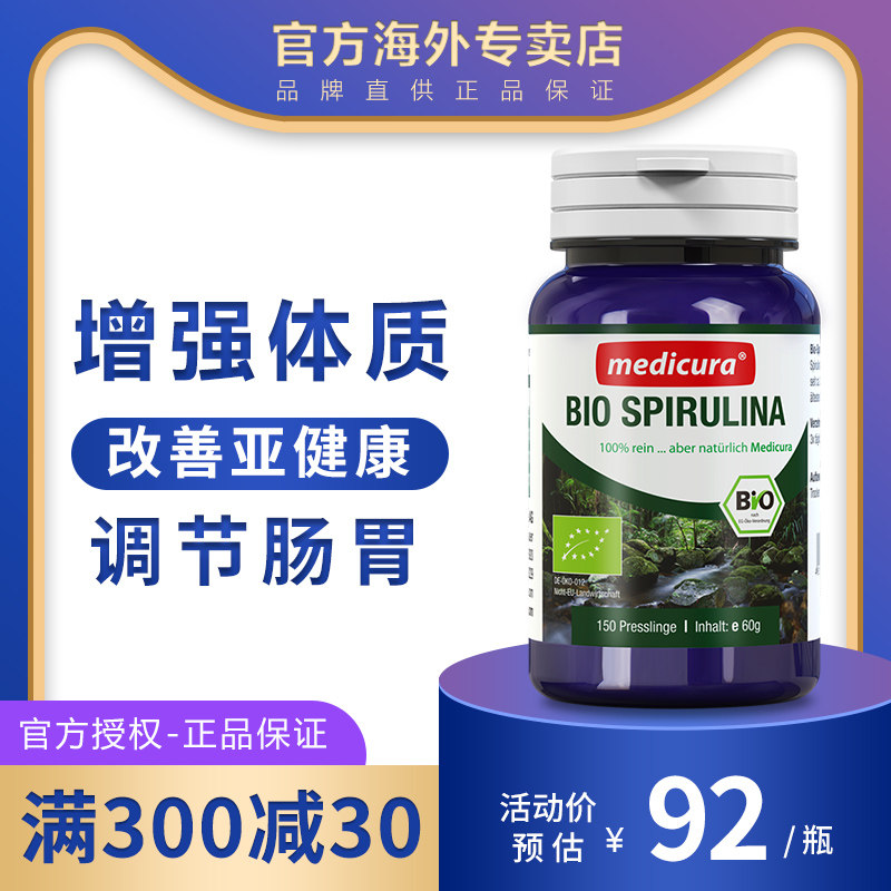 德国每德螺旋藻片养胃保健品增强蛋白核小球藻正品非云南免疫力