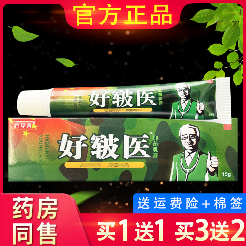 同友堂好皲乳膏好君医江