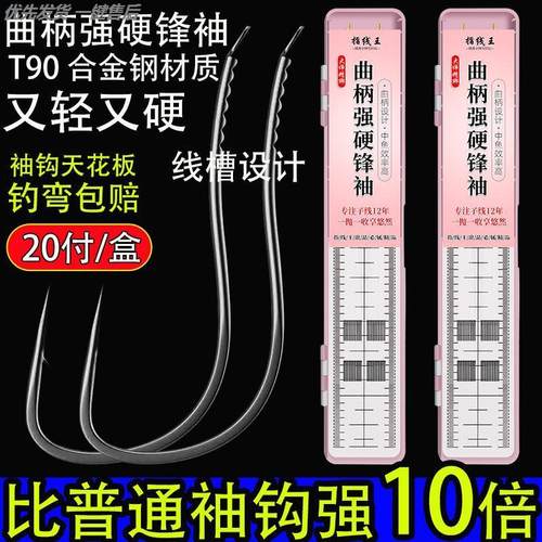 曲柄强硬锋袖钩手工绑好的子线