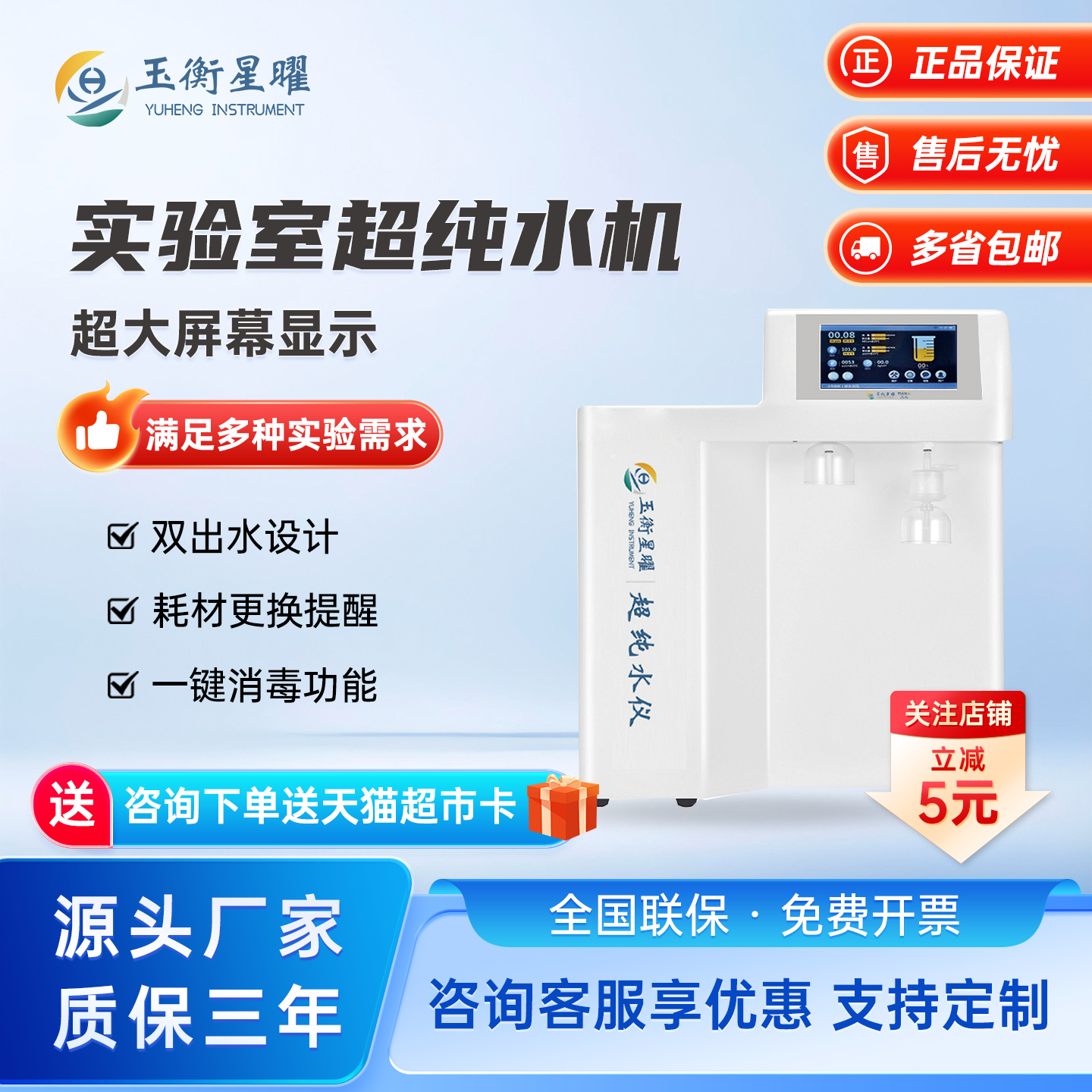 玉衡星曜超纯水机实验室RO反渗透