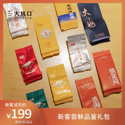 大坑口武夷岩茶品鉴集合