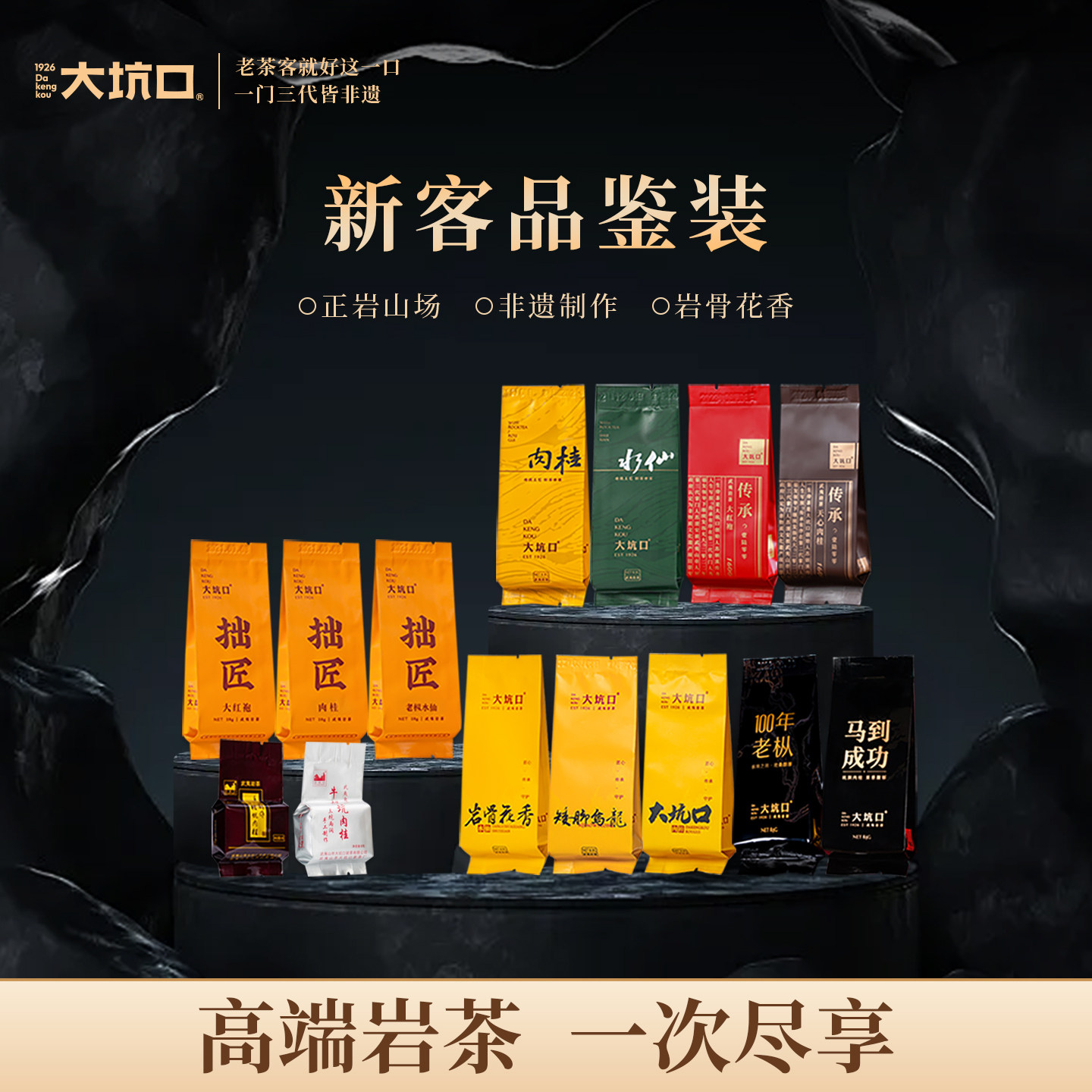 大坑口13款高端品鉴茶岩茶牛栏坑肉桂老枞水仙乌龙茶,茶,大红袍,淘宝优惠券,粉丝福利购,淘宝优惠卷