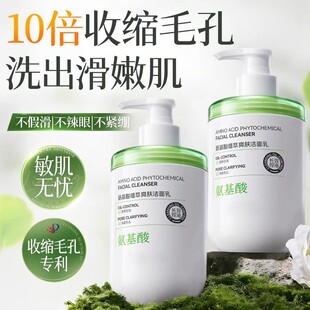 氨基酸收缩毛孔洗面奶控油深层清洁闭口粉刺去黑头洁面乳旗舰店