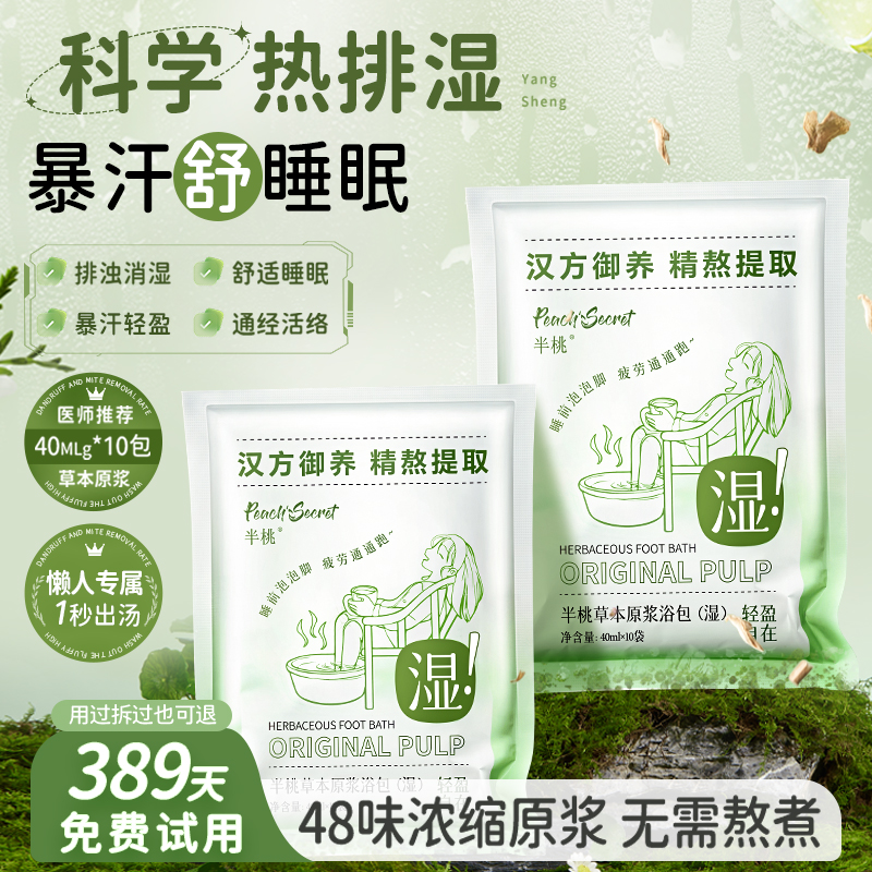 草本原浆浴包&泡脚包热销榜