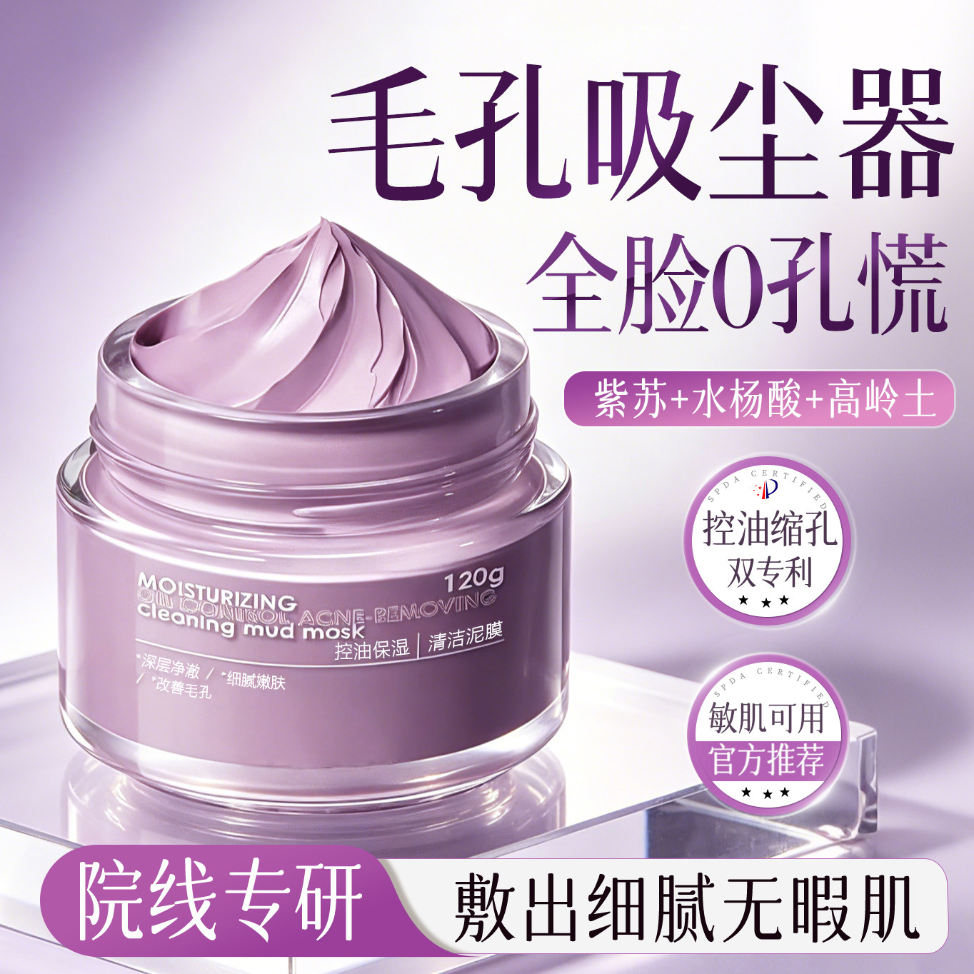 紫苏泥膜去黑头控油深层清洁收缩毛孔面部去黑头粉刺涂抹式面膜女