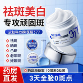 377美白祛斑面霜祛黄褐斑雀斑老年斑保湿 淡化色斑官方旗舰店正品
