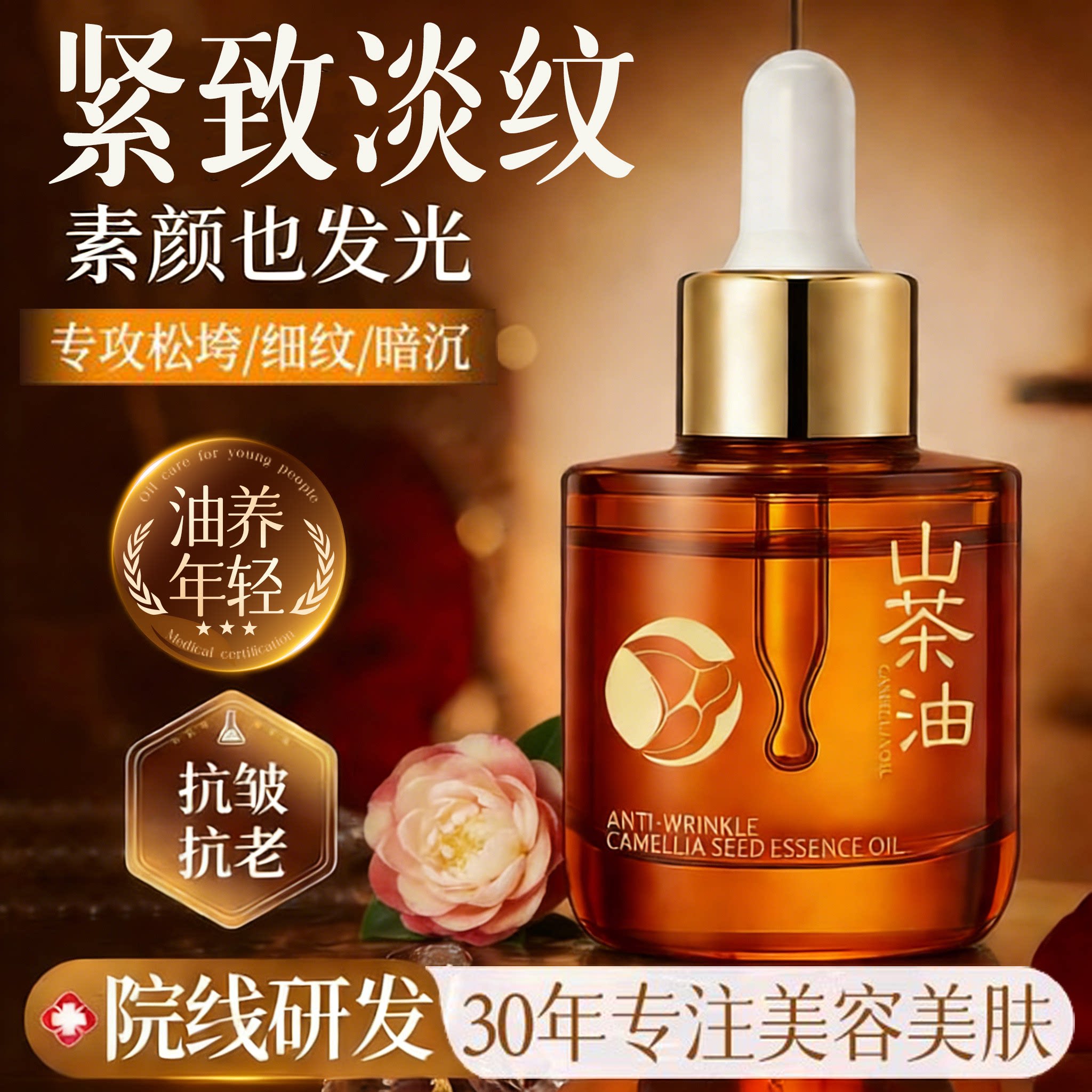 山茶花油精华液抗皱紧致面部保湿提亮去黄护肤油养肤正品旗舰店女