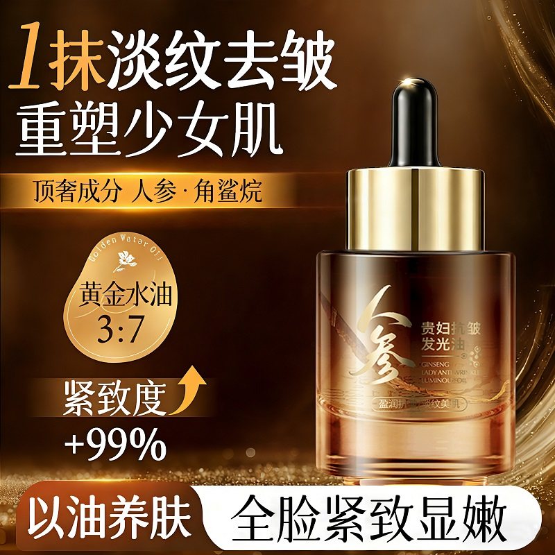 人参精华油紧致抗皱抗衰淡纹角鲨烷油养肤精华面部护肤老官方正品,美容护肤/美体/精油,精华油,淘宝优惠券,粉丝福利购,淘宝优惠卷