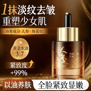 人参精华油紧致抗皱抗衰淡纹角鲨烷油养肤精华面部护肤老官方正品