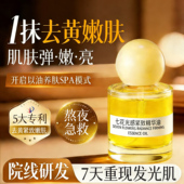 面部精华油液去黄提亮嫩肤改善暗沉紧致淡纹保湿 以油养肤 补水