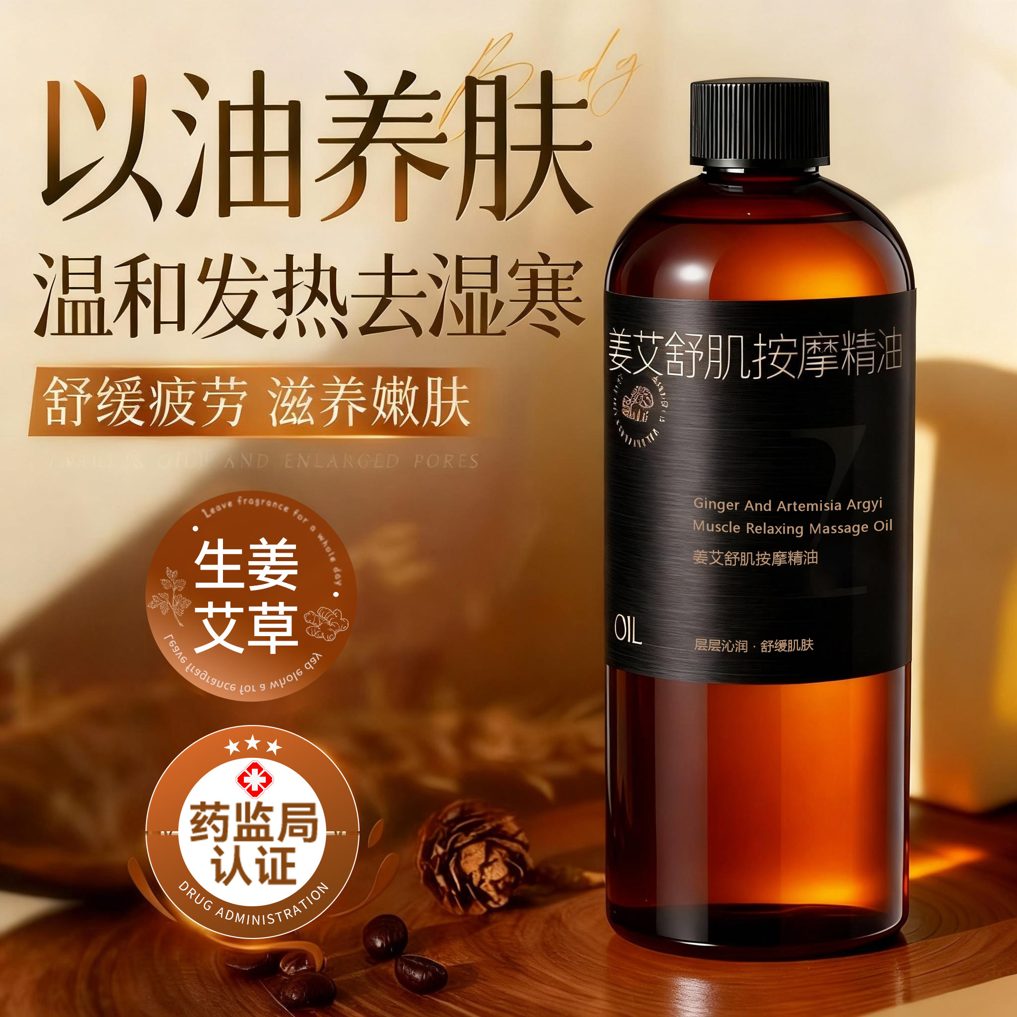 【中医馆爆卖】发热驱寒按摩油