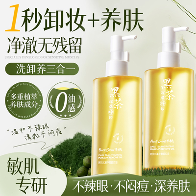 全网热销100w卸妆油排行榜第一名