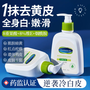 越用越白~果酸维生素原B5润肤乳保湿滋润嫩白起皮干裂暗黄身体乳