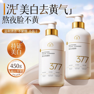 377美白洗面奶氨基酸改善暗沉淡斑提亮肤色深层清洁男女士洁面乳