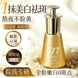 377美白精华提亮去黄改善暗沉肤色烟酰胺祛淡斑补水抗氧化保湿 液