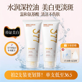 377氨基酸洗面奶美白淡斑提亮肤色深层清洁改善暗沉男女士洁面乳