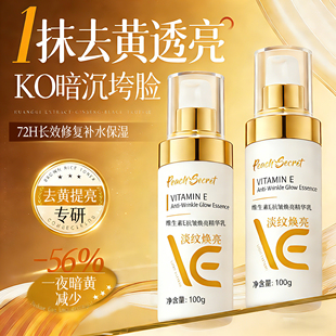 维生素E精华乳膏暗沉紧致提亮肤色保湿补水液面霜熬夜女官方正品