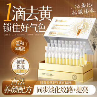 黄芪次抛精华液紧致抗皱提拉脸部去黄提亮改善暗沉保湿 补水衰老女