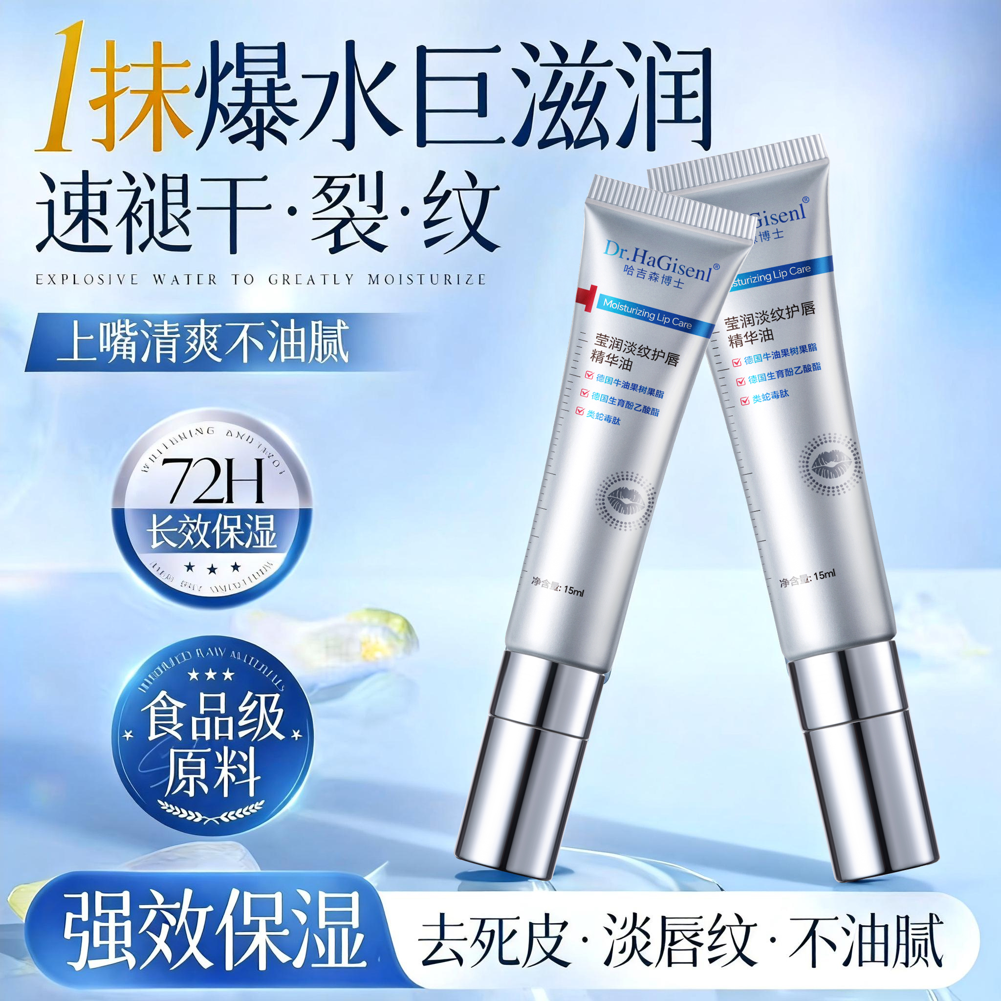 全网热销100w+唇部精华油淡唇纹